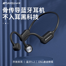 SANSUI/山水TG26骨传导耳机无线蓝牙黑科技智能降噪续航运动防汗