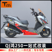 适用钱江鸿250保险杠纪念版前后护杠防摔保护杠QJ250T-9排气护杠