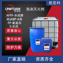 工厂优尼科水成膜高倍数消防泡沫灭火剂抗溶全无氟消防氟蛋白水基