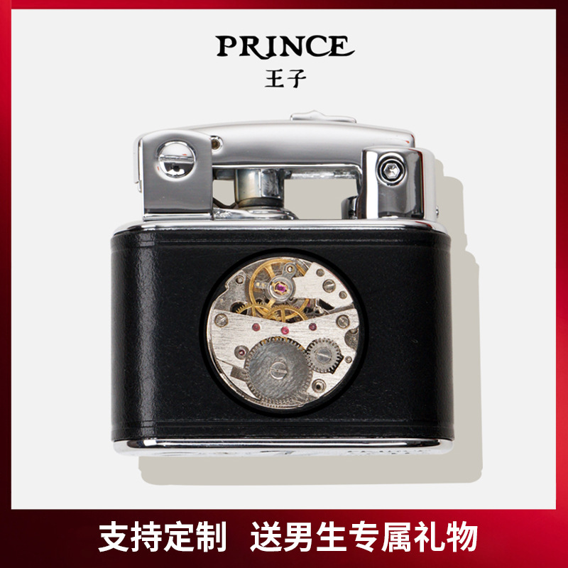 王子prince煤油打火机防风高档摇臂式机芯牛皮送男友生日礼物刻字
