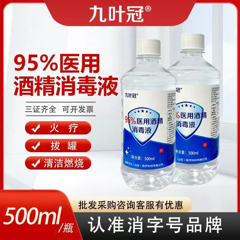 95度酒精乙醇消毒液清洁杀菌美容院拔罐酒精灯火锅送喷瓶酒精