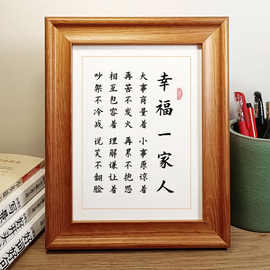 幸福一家人 书法作品摆台实木相框桌面摆件客厅新中式字画挂画