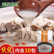 森庄农品炖牛羊肉料50g羊肉汤料煮炖卤牛羊