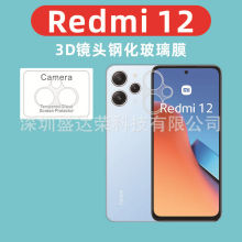 适用Redmi 12镜头膜3D玻璃膜红米12镜头膜3D钢化膜redmi12镜头膜