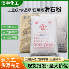 滑石粉工业级塑料造纸橡胶用涂料食品医药级添加剂滑石粉厂家批发