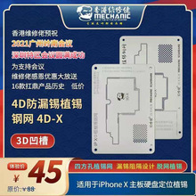 维修佬手机IP X/XS MAX/11/11PRO4D防漏锡植锡钢网通用植锡网配件