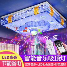 LED客厅灯长方形水晶灯简约家用七彩吸顶灯卧室声控蓝牙音乐大灯