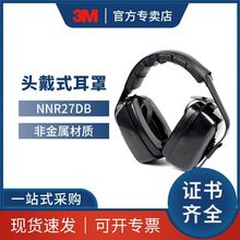 3M 1427头戴式隔音睡眠听力防护耳罩工业防护学习工厂降噪耳机