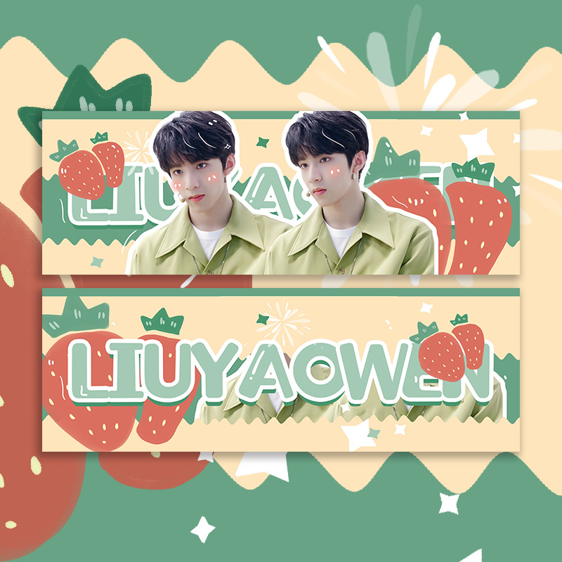 可爱豆 刘耀文周边双面铜版纸手幅应援物同款时代少年团明星tnt