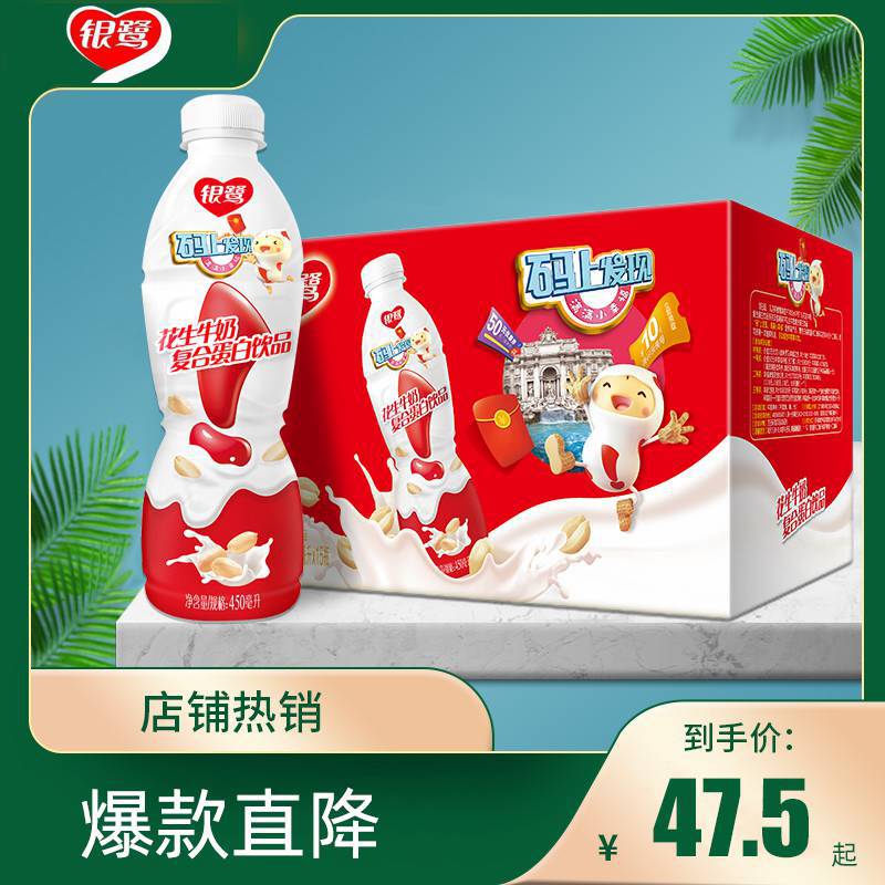 【7月新货】银鹭花生牛奶口味复合蛋白饮料450ml*15瓶整箱包邮