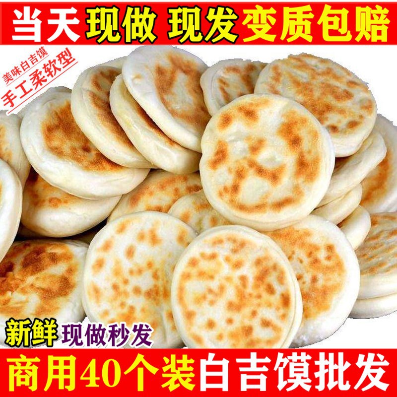 陕西手工白吉馍饼肉夹馍饼胚商用白吉饼原味里脊饼电烤饼速食早餐