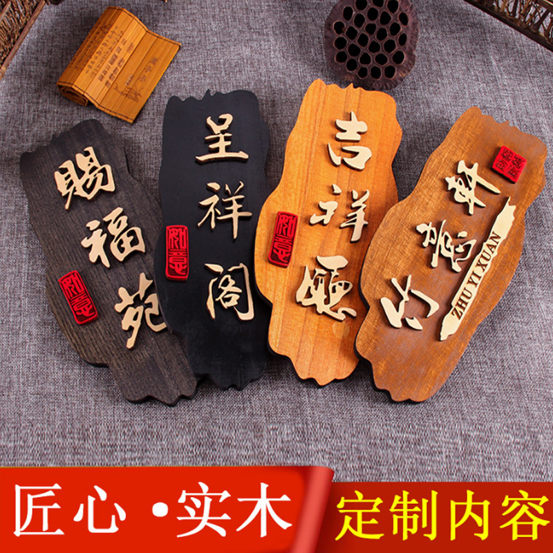 实木标牌中式仿古木质挂牌家用号码牌公司宿舍寝室房间门号牌酒店