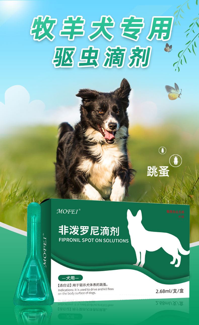 mofei非泼罗尼滴剂狗狗驱虫药大型犬用驱虫滴剂驱杀跳蚤宠物狗用