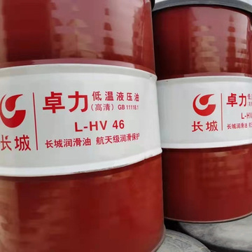 长城l-hv46号耐低温液压油 寒冷地区专用耐寒液压油 抗冻润滑油