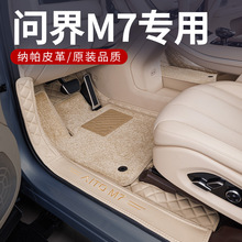 适用华为问界M7脚垫全包围2024款问界M7五座汽车地垫绒毯改装用品