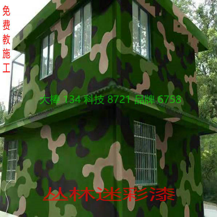 迷彩漆建筑外墙围墙伪装迷彩油漆涂料厂家销售批发免费教施工技术