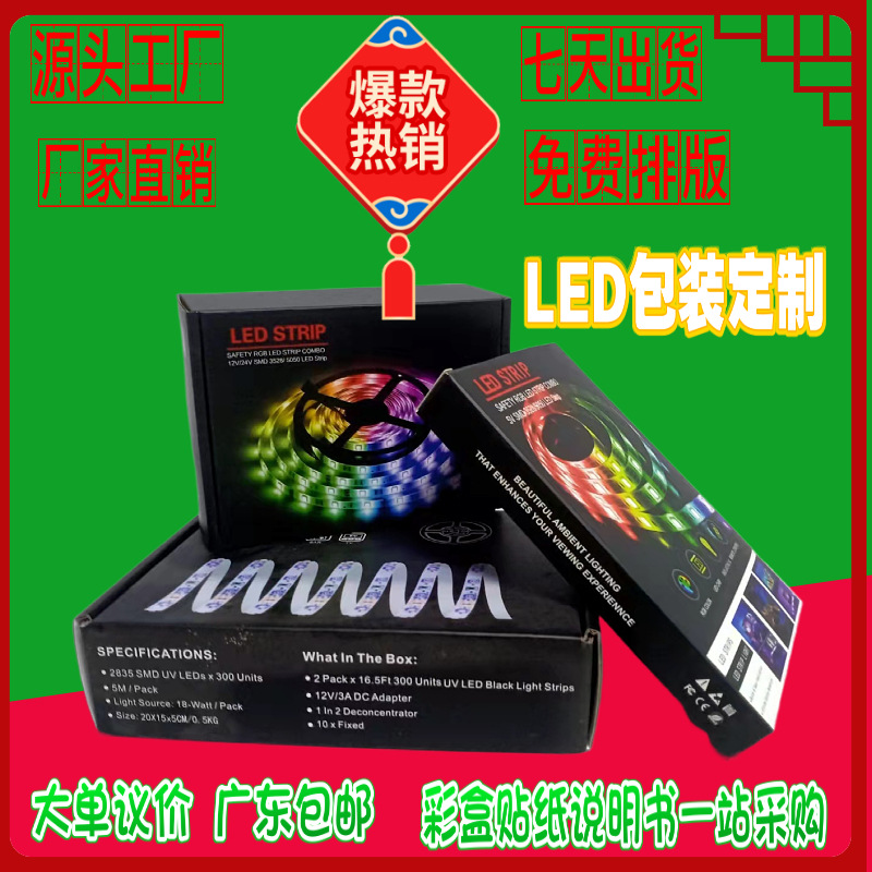 定制LED灯带彩盒灯泡内包装盒 汽车LED灯盘灯条高档飞机盒包装盒