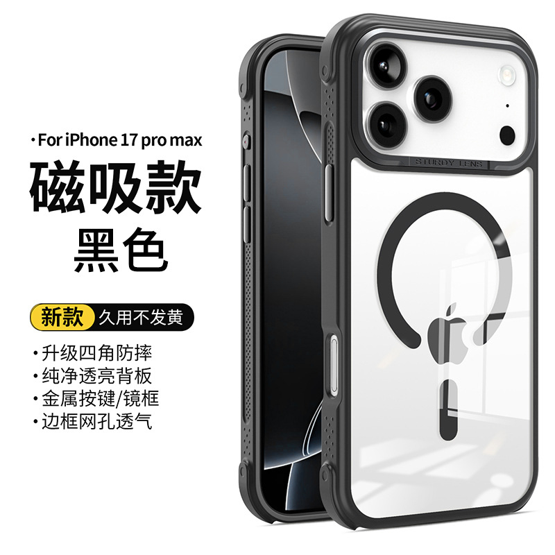 适用苹果17透明磁吸手机壳四角防摔iphone17promax手机保护套批发