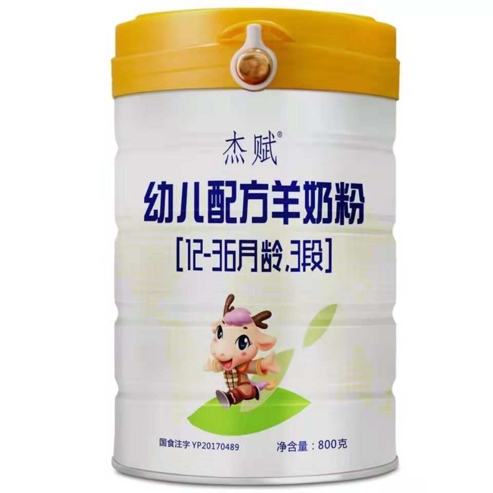 杰赋800g 婴幼儿配方羊奶粉 1段2段3段