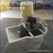 煤矿用气动注浆泵风动便携式水泥灌浆机搅拌器桶ZBQ-27/1.5增压型