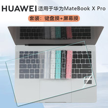 适用于2024华为MateBook14键盘膜FLMH-16键位套 X Pro 2024屏幕膜