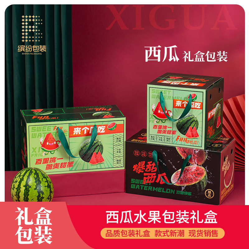 西瓜礼盒8424麒麟西瓜包装盒空盒手提水果礼品盒箱含内托现货