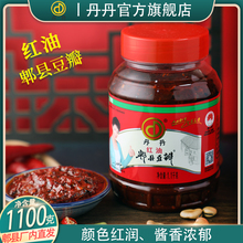 郫县豆瓣酱1.1kg四川特产红油豆瓣酱调料回锅肉香辣椒酱