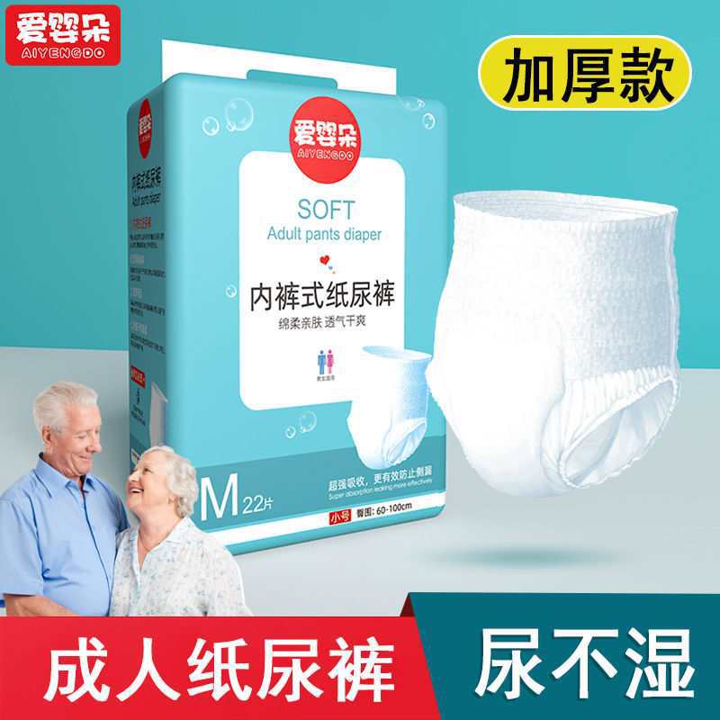 成人纸尿裤加厚款大人拉拉裤尿不湿内裤式老人用老年人男女士专用