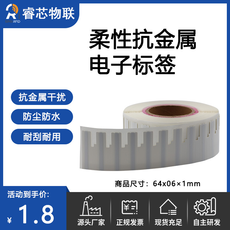 rfid抗金属电子标签uhf柔性抗金属耐刮耐用资产管理rfid电子标签