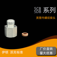 5CB/5DB永华标准尺寸 EO不锈钢/碳钢卡套直通接头过渡液压配件