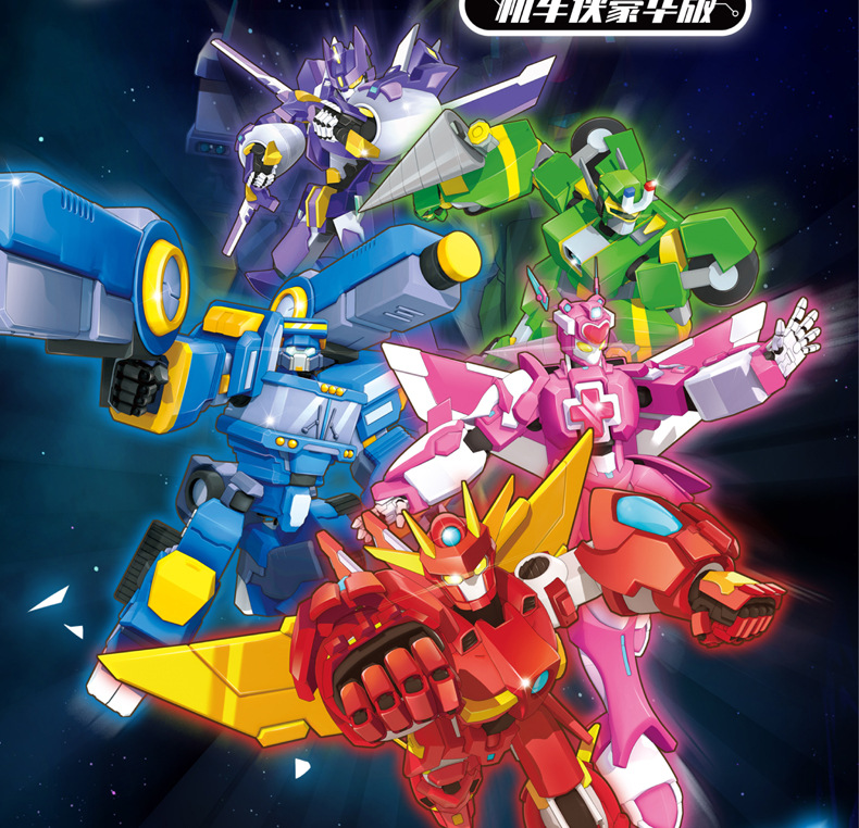 开心超人联盟机车侠玩具花心公仔机甲变形合体儿童机器人金刚男孩