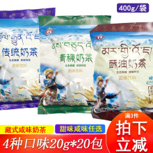 青海特产奶茶咸味甜奶茶粉冲饮400g酥油青稞抹茶速溶袋装盒装