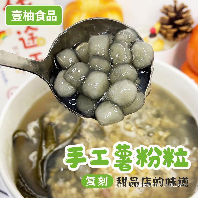 薯粉粒薯粉丸番薯粒纯清心丸地瓜圆手工无添加现做现发糖水店专用