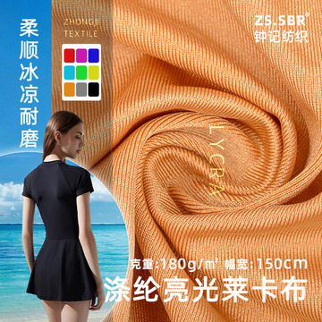 经编涤纶有光莱卡泳衣布氨纶四面弹力比基尼内衣亮光泽打底裤面料