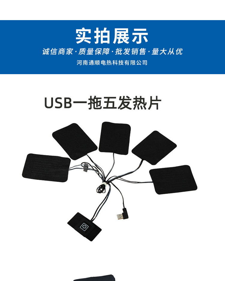 衣服发热片 可调温usb服装加热片衣服电热片一拖五碳纤维发热片