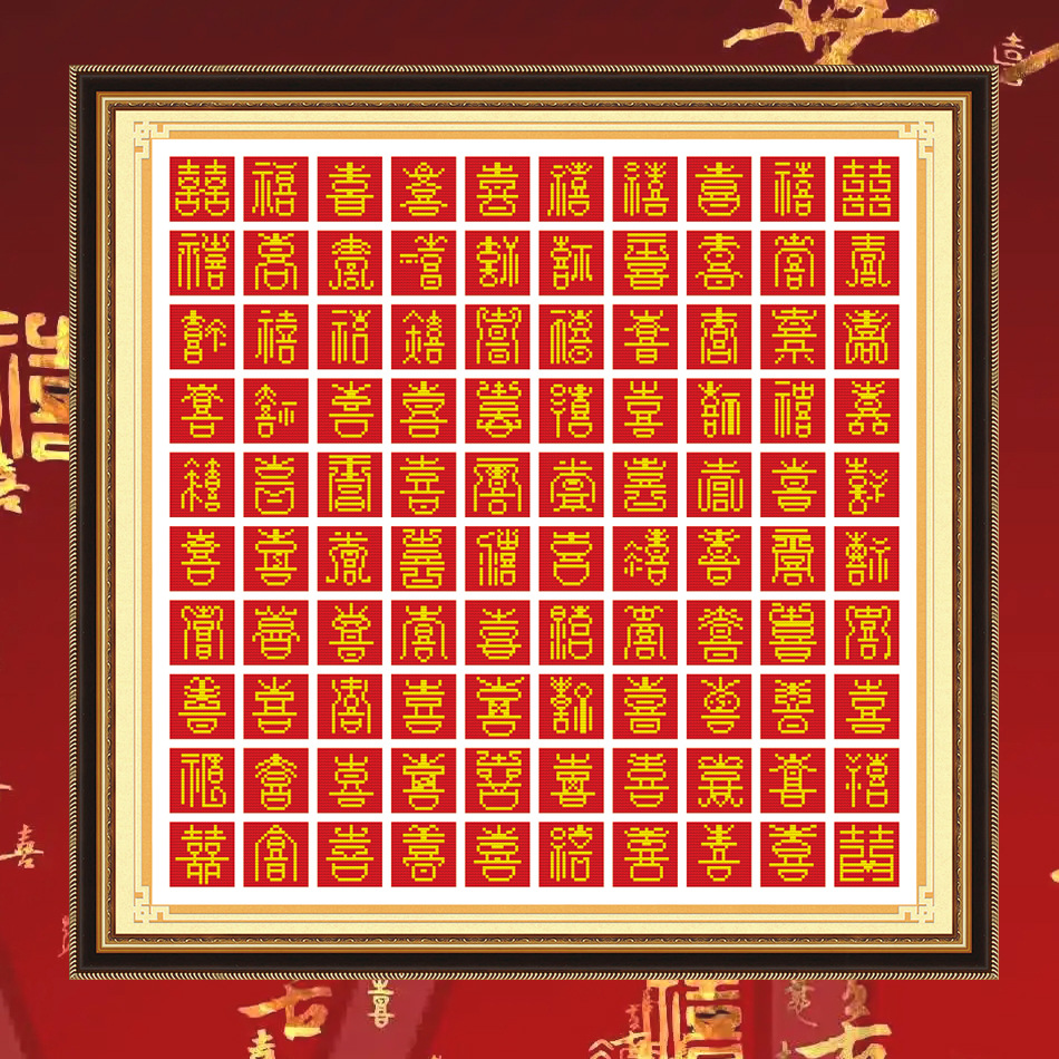 十字绣送礼