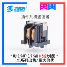 自产自销UU10.5 5MH/0.5线粗线大电流共模电感器10*13全系列出售
