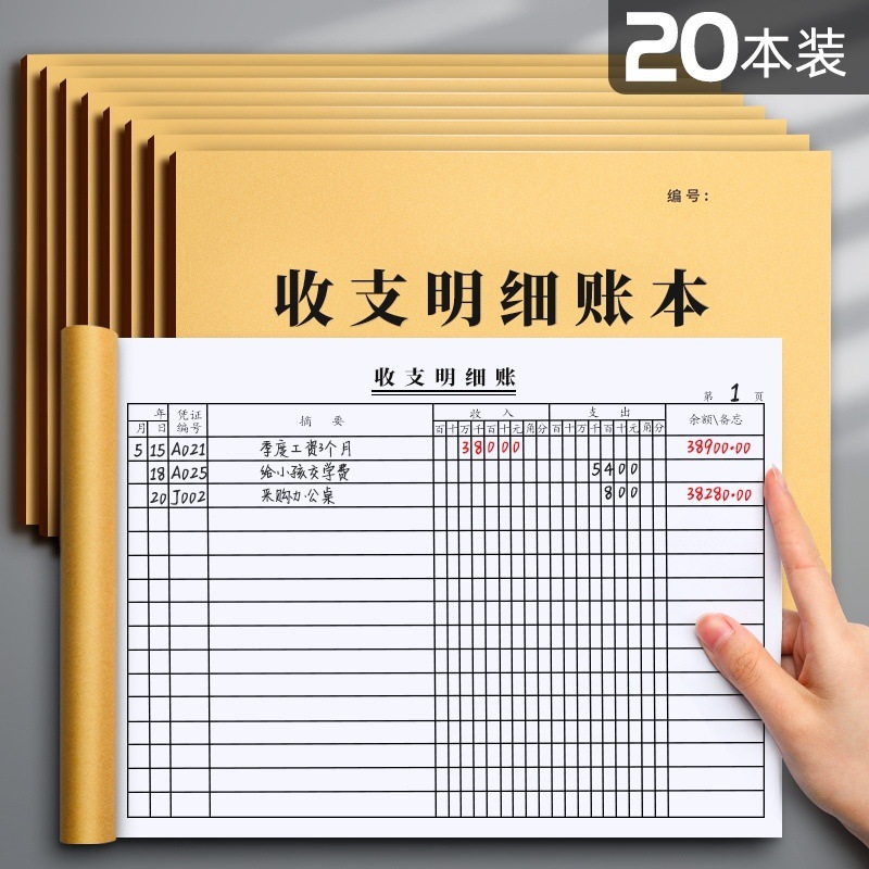 台账做账单记生意的本子出纳记账本手账家用日常开支记明细本收入