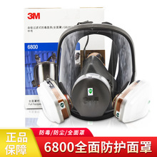 3M6800防毒面具全面型喷漆油漆防酸性化工气体工业粉尘防护异味