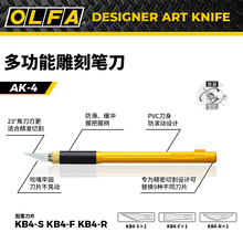 OLFA爱利华日本进口专业AK-4雕刻刀修模型刀刻橡皮章刀157B
