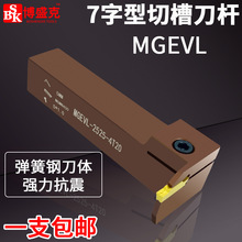 排刀机7字型外径切槽刀杆MGEVL2020-3-4-5/2525-2-5数控车刀反