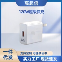 120W充电器适用华为荣耀66W超级闪充头mate60/50pro/p70厂家直销