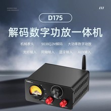 D175 TPA3251 光纤 同轴 蓝牙5.1 ES9038解码数字功放机