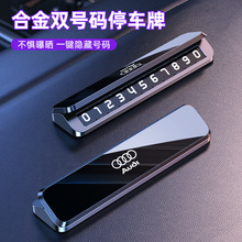 适用于奥迪车载停车牌A3A4LA6LQ3Q5LQ2L专用临时挪车电话号码牌