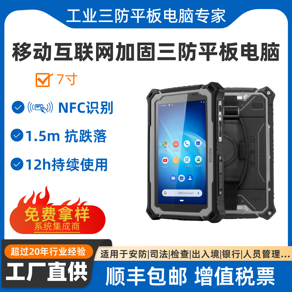 R71智能仓储物流车间生产线条码扫描识别终端工业物联网平板电脑
