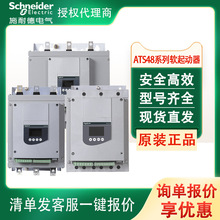 Schneider代理商ATS48系列异步电机软起动器内置旁路全新原装