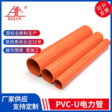 厂家批发pvc-u电缆导管UPVC电力电缆管PVC电力管PVC电力保护管