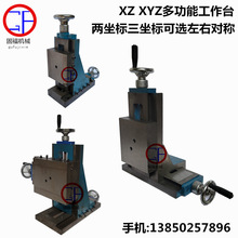 立式燕尾槽丝杆滑台多功能拖板三坐标工作台两坐标xz xyz多轴调节