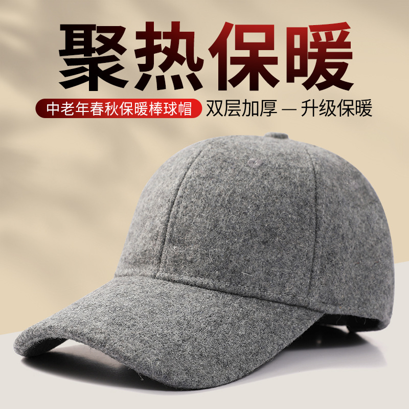 [hat hidden] autumn and winter new hat middle-aged and elderly wool blended baseball cap men‘s versatile warm peaked cap