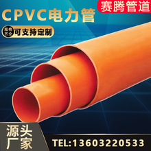 cpvc电力管 CPVC高压电缆保护管 埋地电缆管穿线套管电力保护管
